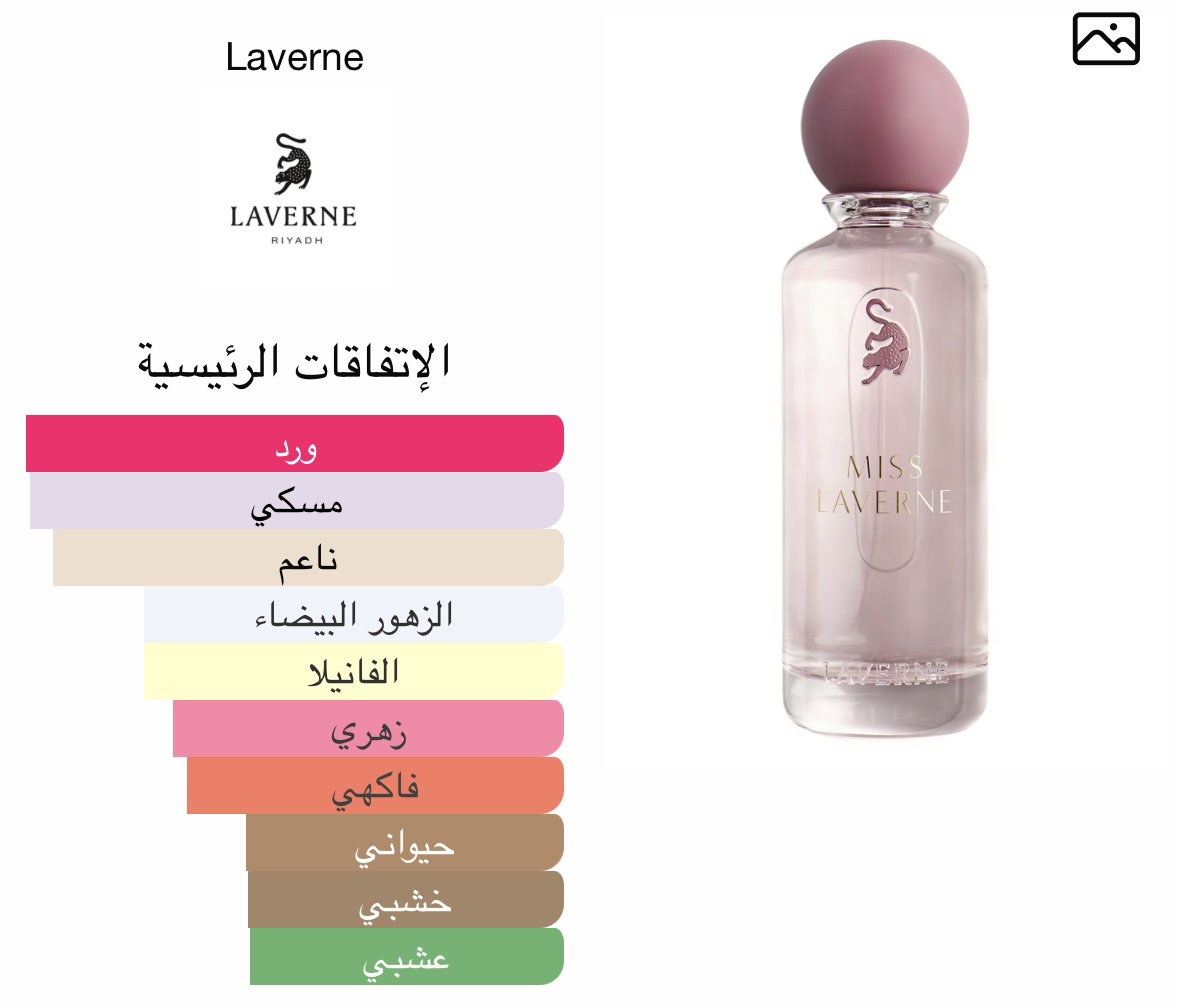 Laverne - MISS LAVERNE Perfume _1