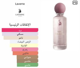 Laverne - MISS LAVERNE Perfume 