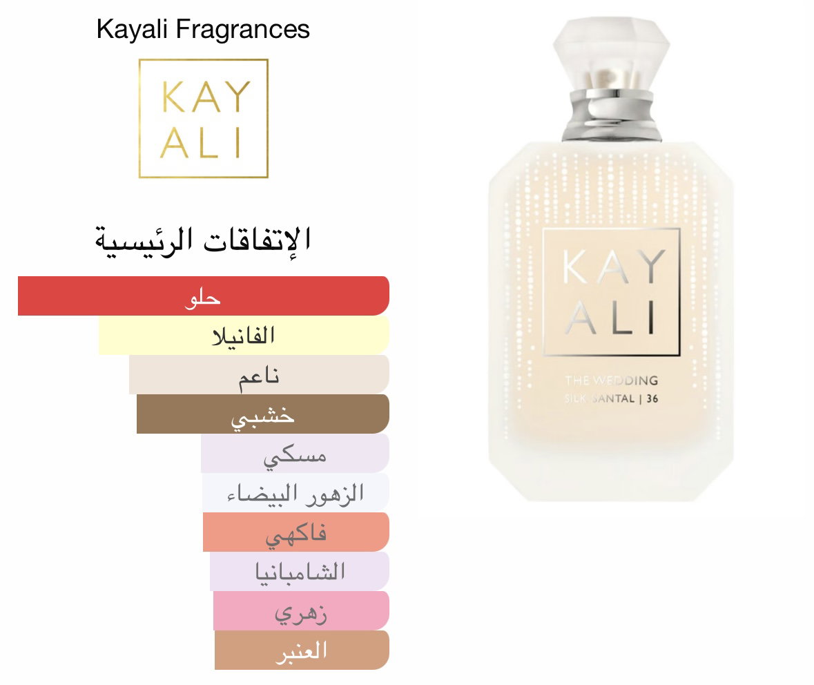 Kayali The Wedding Silk Santal Perfume _1