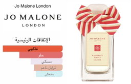 Jo Malone London Raspberry Ripple Cologne