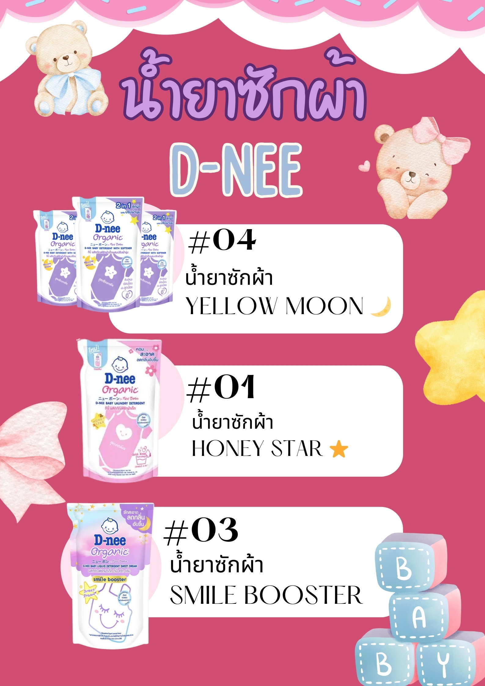 🆕🆕👼🏻💜รวม D-NEE น้ำยาซักผ้า  🌙 _0