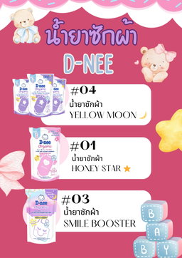 🆕🆕👼🏻💜รวม D-NEE น้ำยาซักผ้า  🌙 