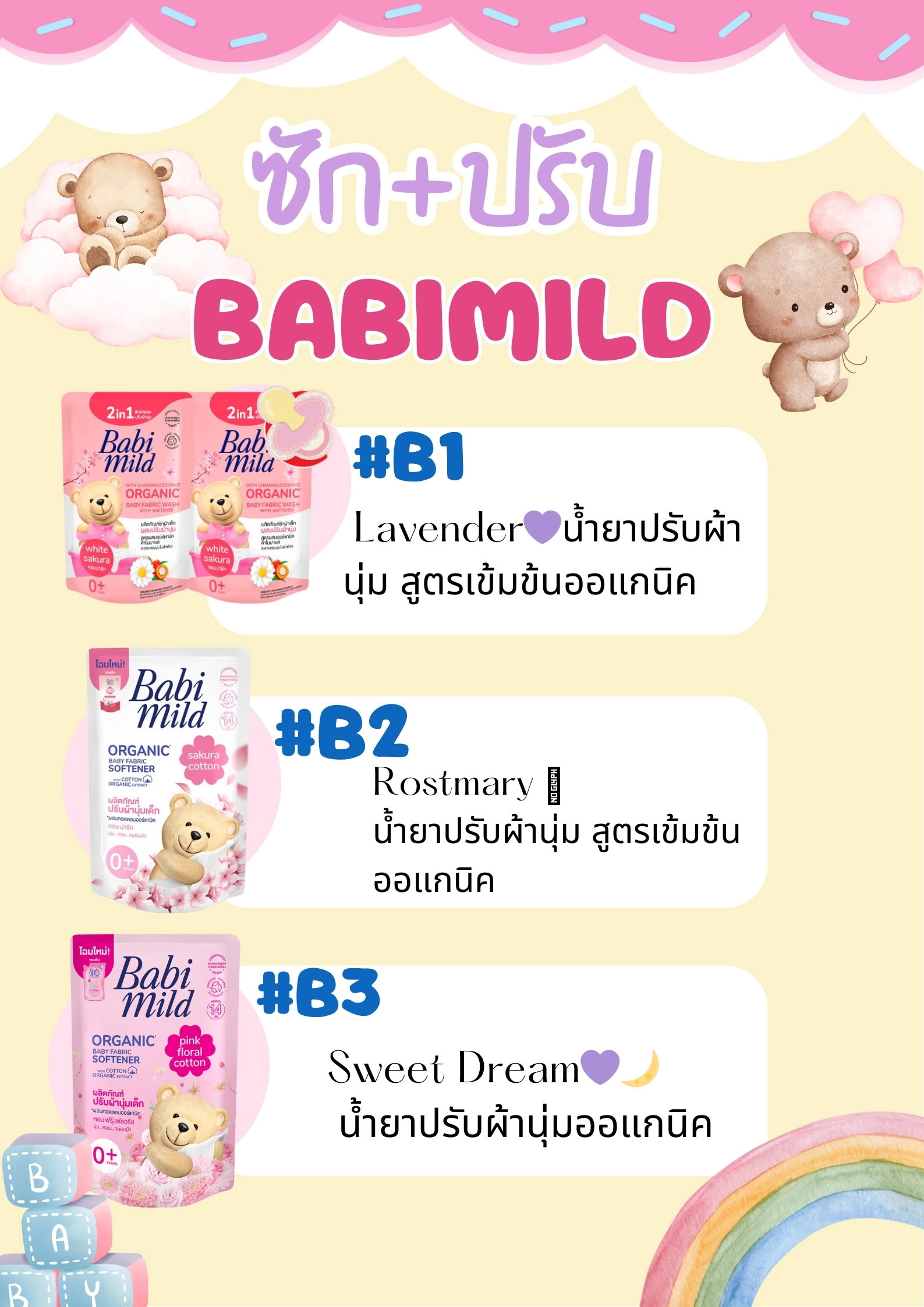 เบบี้มาย 💘ยาซักผ้า , ปรับผ้านุ่ม หอมละมุนสุ้ดๆ🧸💗_0