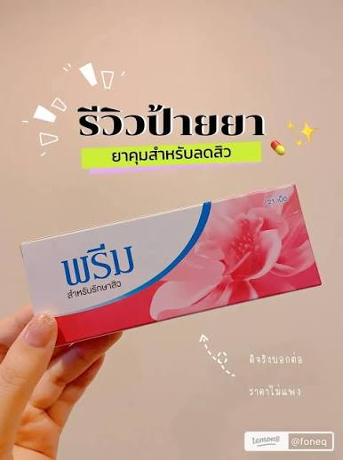  📍รวมยาคุม(รายเดือน)🩷_5