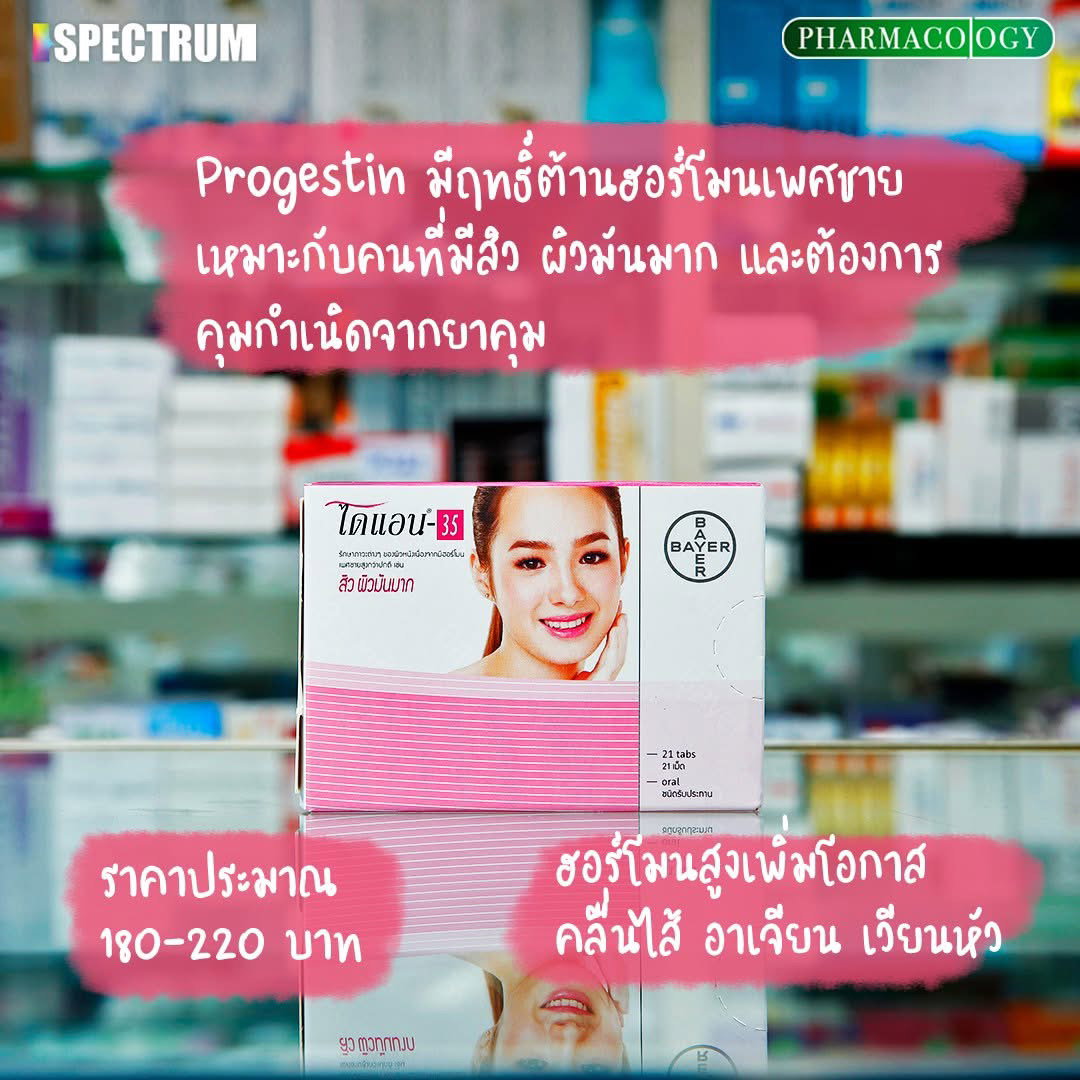  📍รวมยาคุม(รายเดือน)🩷_7