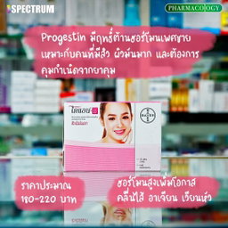  📍รวมยาคุม(รายเดือน)🩷