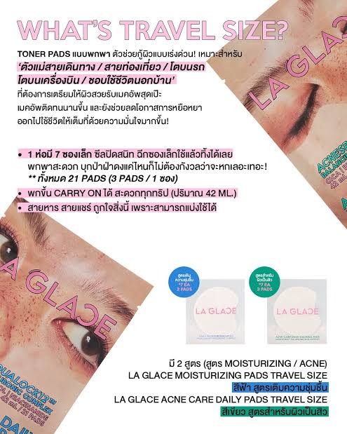 LA GLACE DAILY PADS TRAVEL SIZE | โทนเนอร์แพดลากลาสแบบพกพา ใช้ง่าย พกได้ทุกที่_1