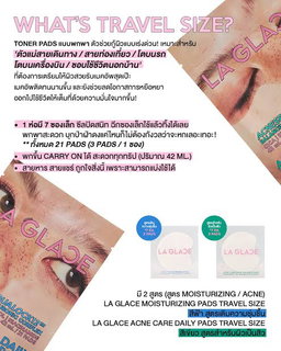 LA GLACE DAILY PADS TRAVEL SIZE | โทนเนอร์แพดลากลาสแบบพกพา ใช้ง่าย พกได้ทุกที่