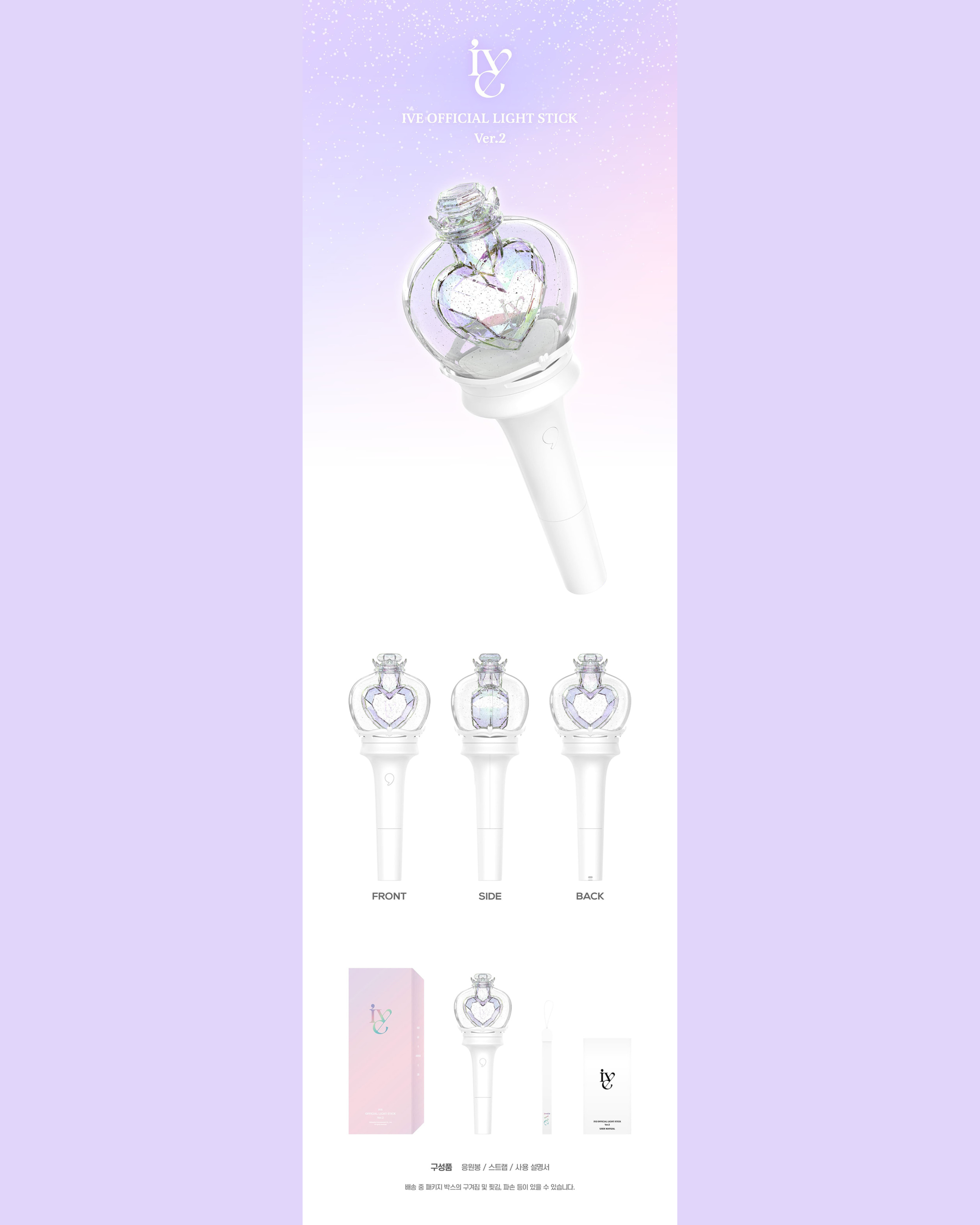 IVE Official Lightstick Ver. 2_2