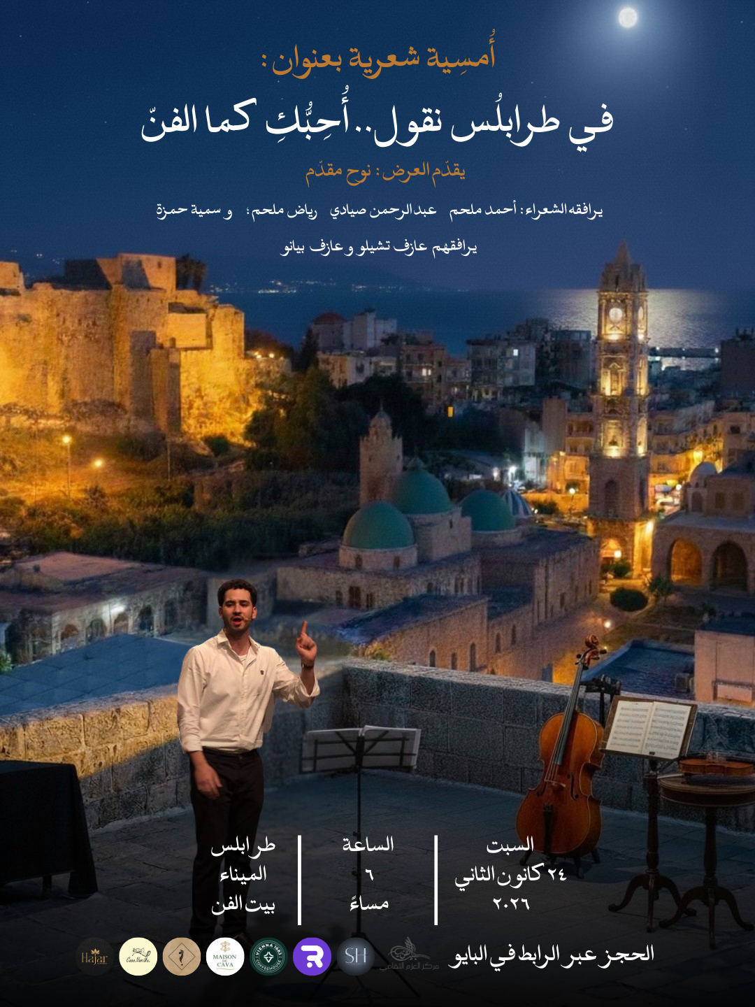 تذكرة الأمسية الشعرية_0