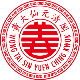 新春祈福平安道場(公司)每份表格填寫１所公司資料
