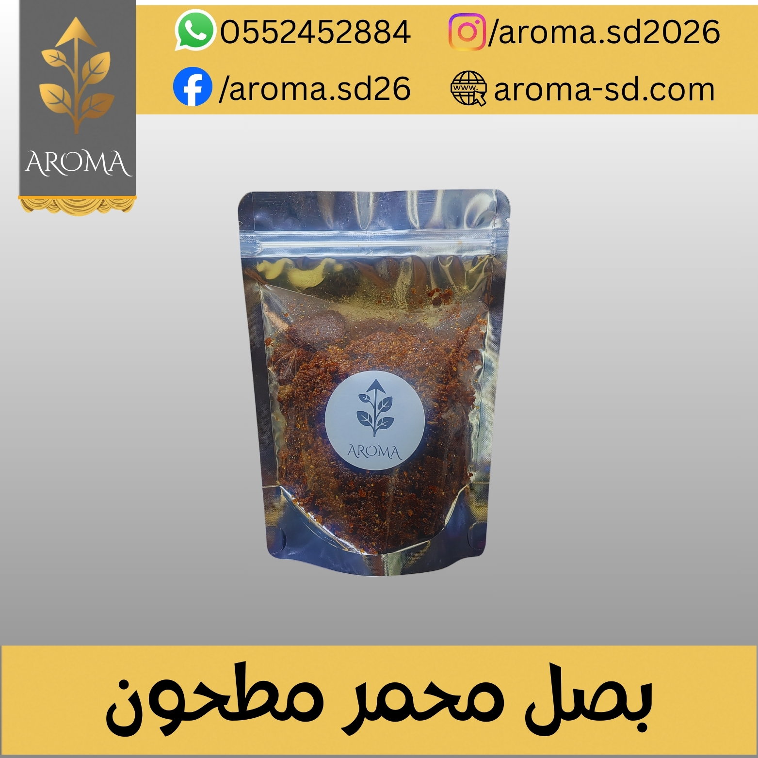 بصل محمر مطحون_0