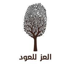 العز للعود