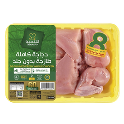 Tanmiah Chicken 8 Cut - (900 G) دجاج تانية مقطع 8 قطع
