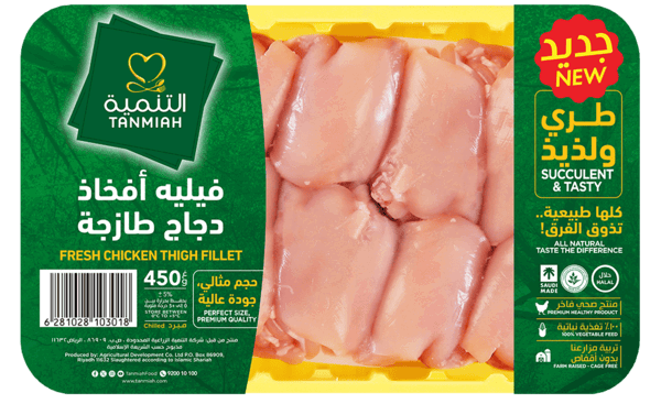 Tanmiah Boneless Thighs (450 g) أفخاذ دجاج تانية بدون عظم_0