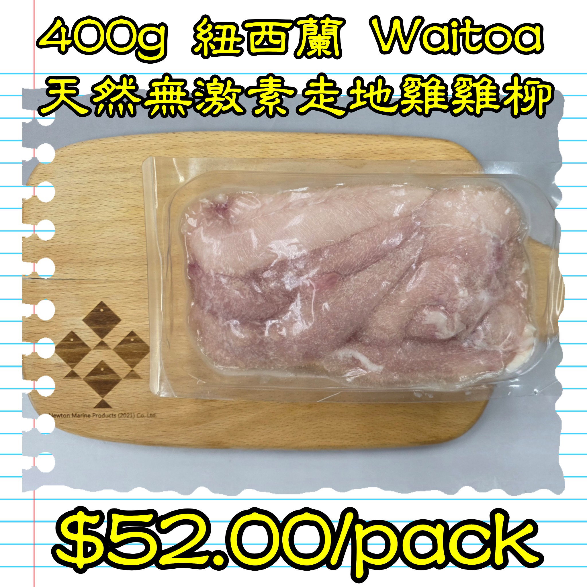 400g紐西蘭WAITOA天然走地雞雞柳 _1