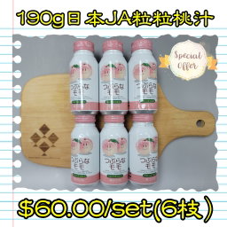 190g 日本 JA粒粒桃汁 