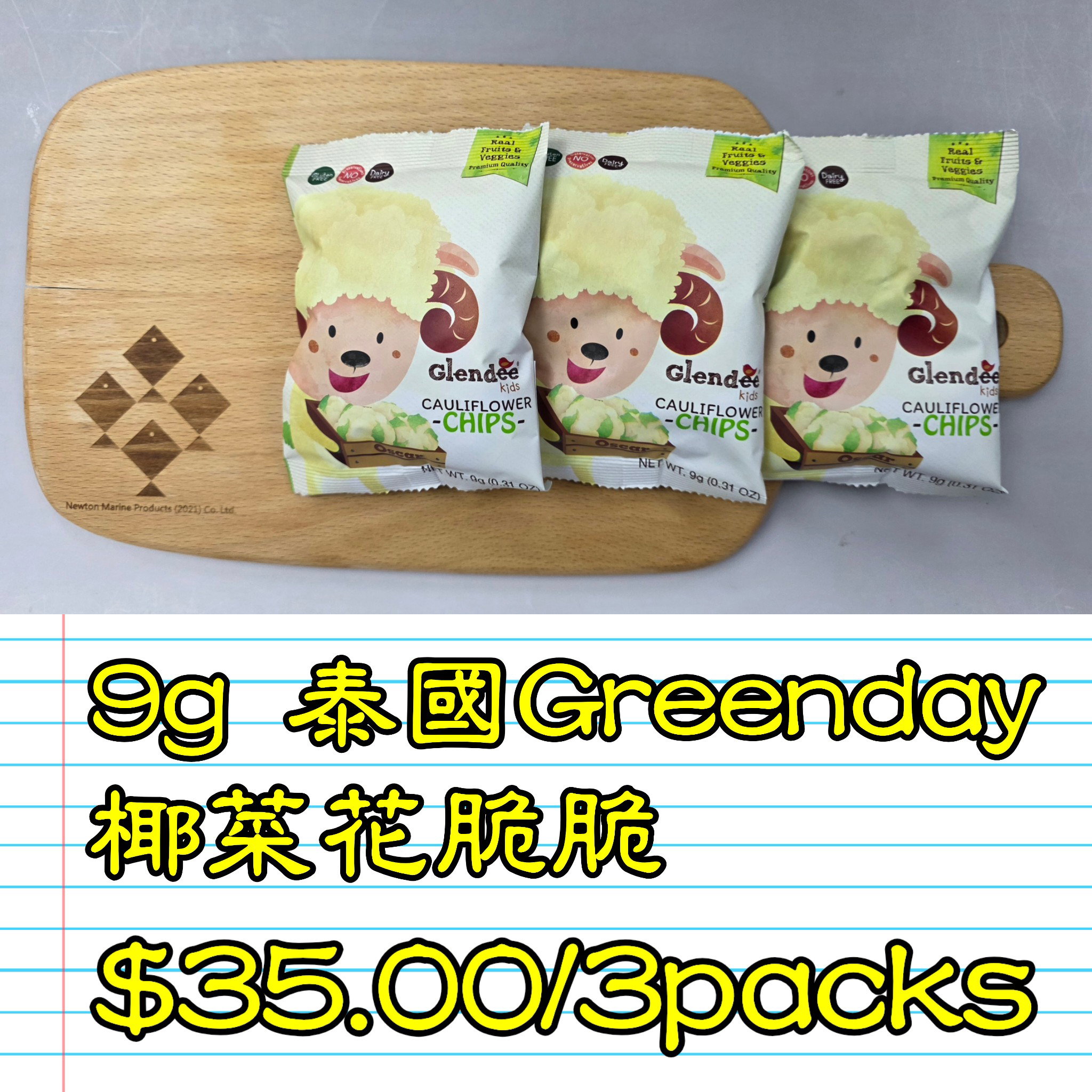 9g 泰國Greenday椰菜花脆脆_1