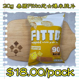 20g 泰國Fitto芝士爆米脆片