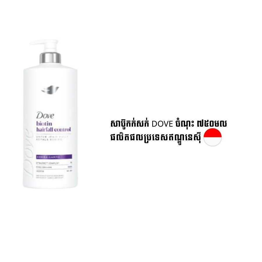 សាប៊ូកក់សក់នារីម៉ាក DOVE ចំណុះ 750 ML Anti Hairfall