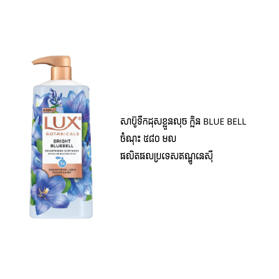 សាប៊ូទឹកដុសខ្លួនម៉ាក LUX ចំណុះ 580 ML  _2