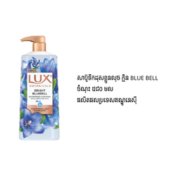 សាប៊ូទឹកដុសខ្លួនម៉ាក LUX ចំណុះ 580 ML  