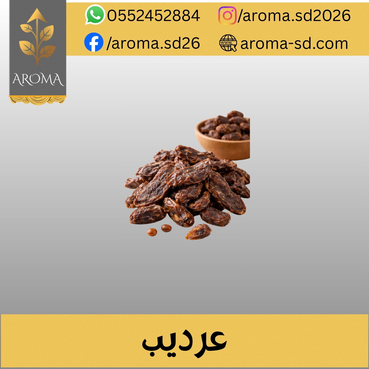 عرديب_0