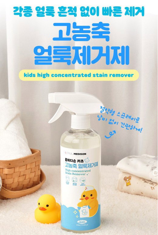 폴메디슨 고농축 얼룩제거제 Stain Remover for Kids 510ml