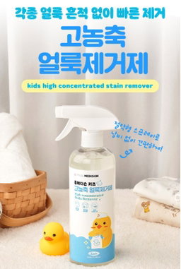 폴메디슨 고농축 얼룩제거제 Stain Remover for Kids 510ml