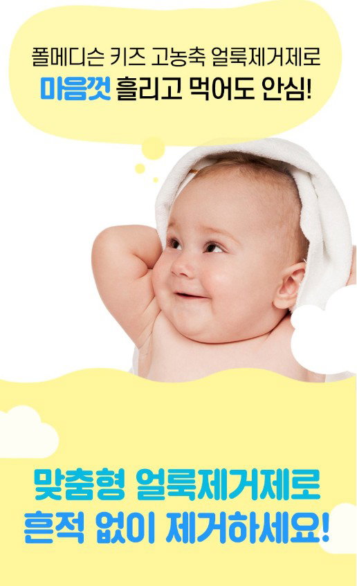 폴메디슨 고농축 얼룩제거제 Stain Remover for Kids 510ml_1
