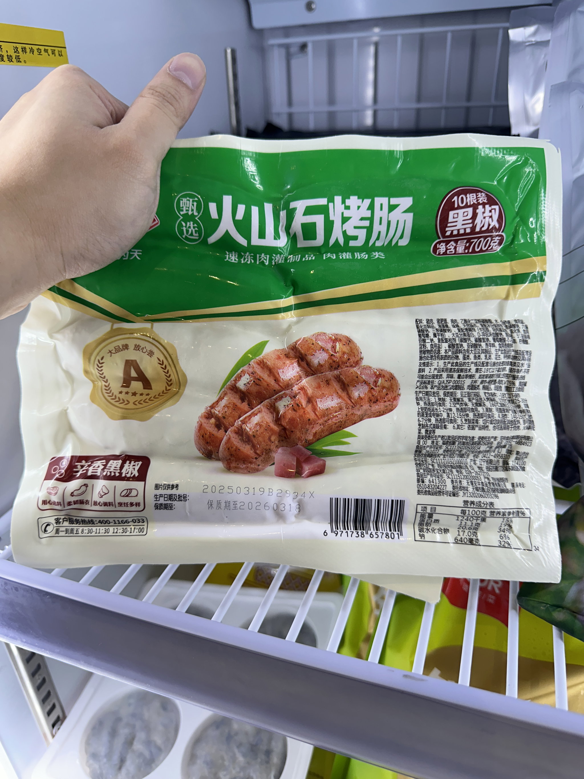 Volcanic Stone Grilled Sausage 火山石烤肠 (10pcs*700g)_1
