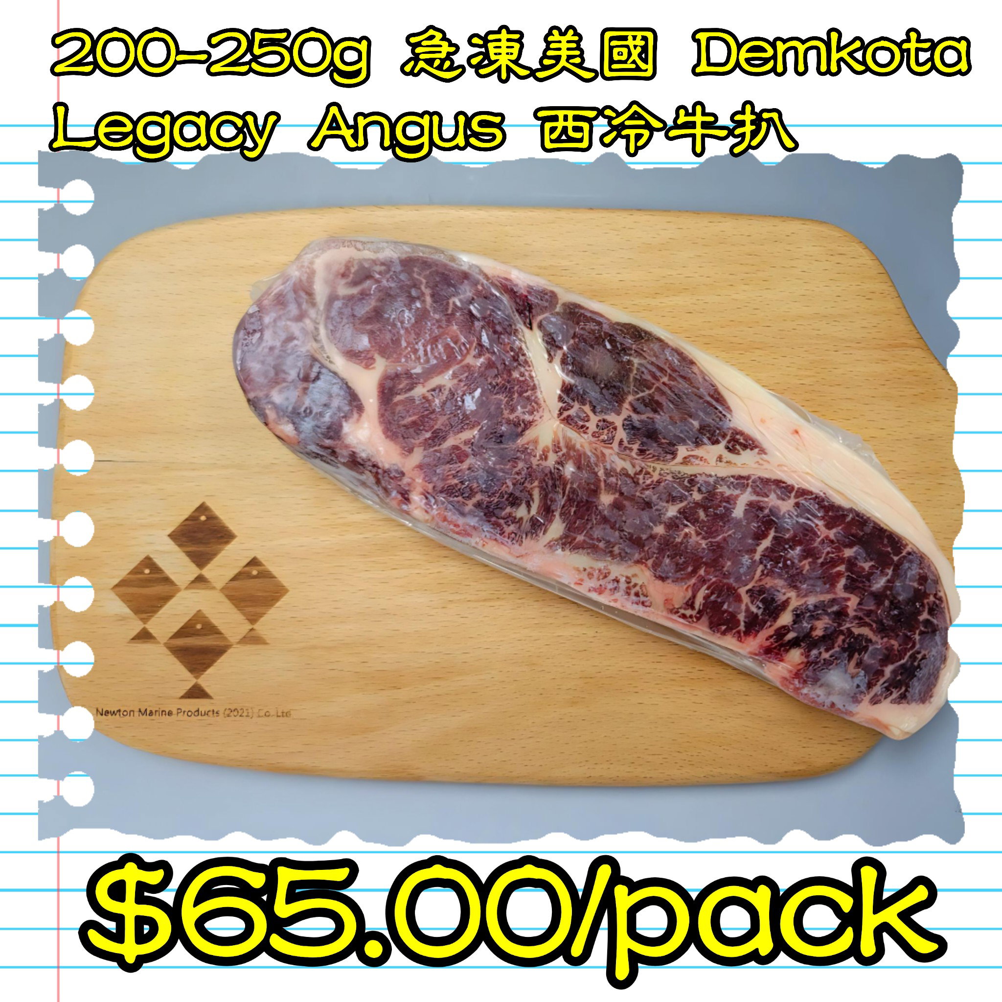 200-250g 急凍美國Demkota Legacy Angus 西冷牛扒_0
