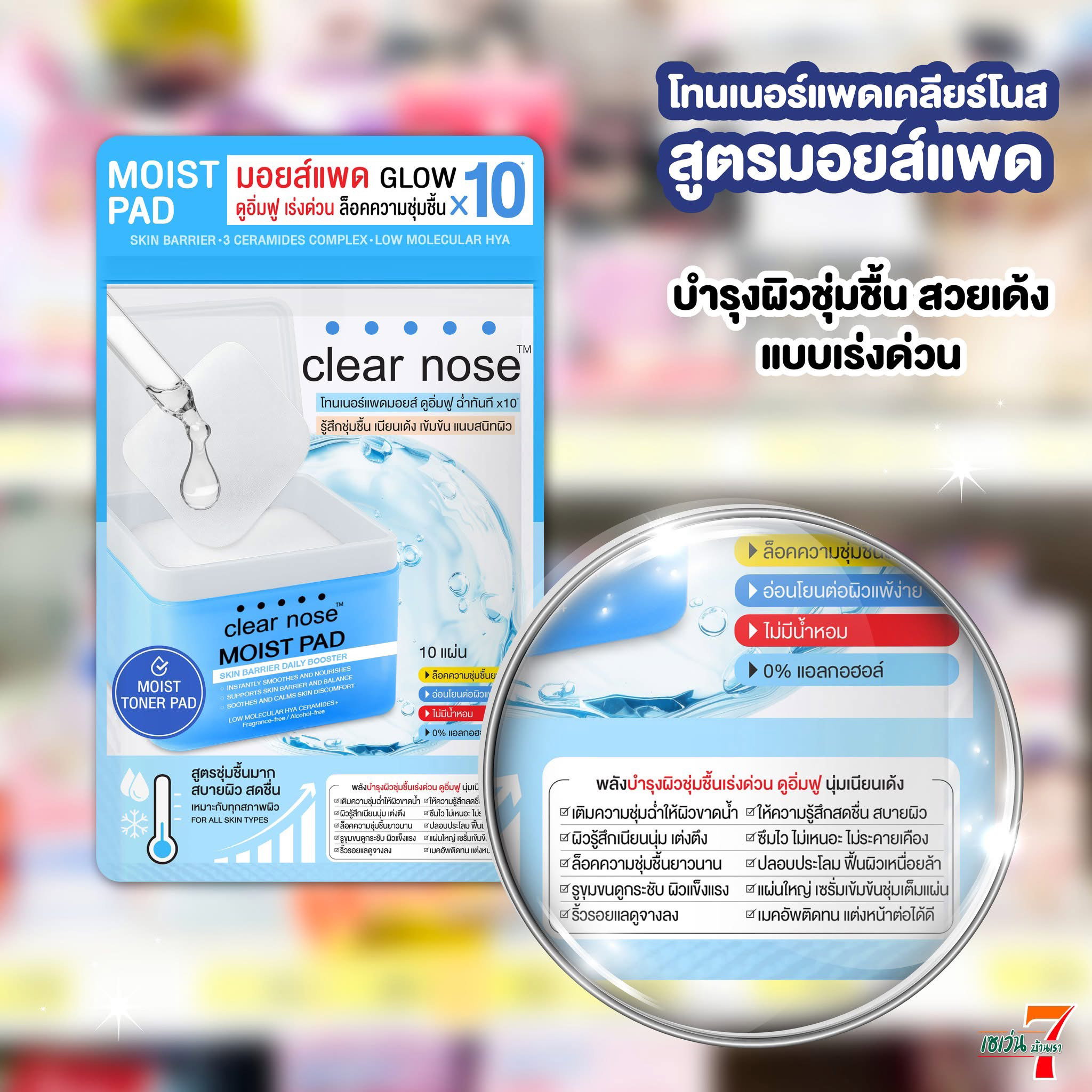 Clear nose โทนเนอร์แพด มอยส์ชุ้มๆ 🆕💖_1