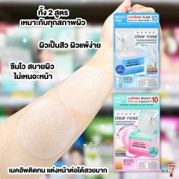 Clear nose โทนเนอร์แพด มอยส์ชุ้มๆ 🆕💖