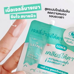 Luna เจลบำรุงใต้ตา 🌙😳