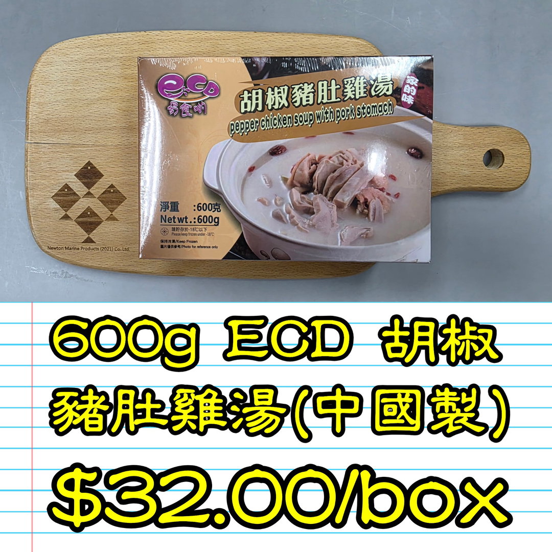 600g ECD 胡椒豬肚雞湯 (中國製)