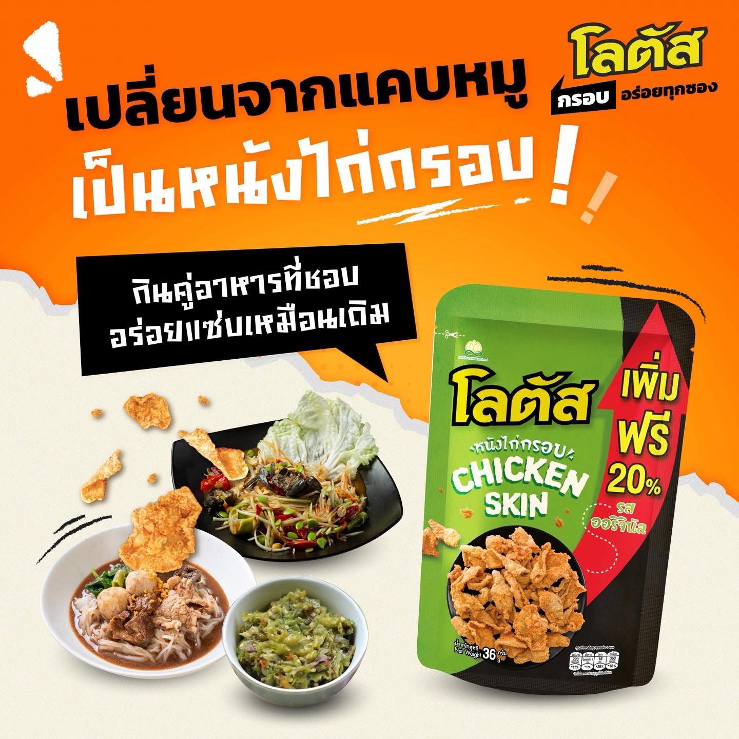 ขนมน่องไก่ โลตัส🍗_4