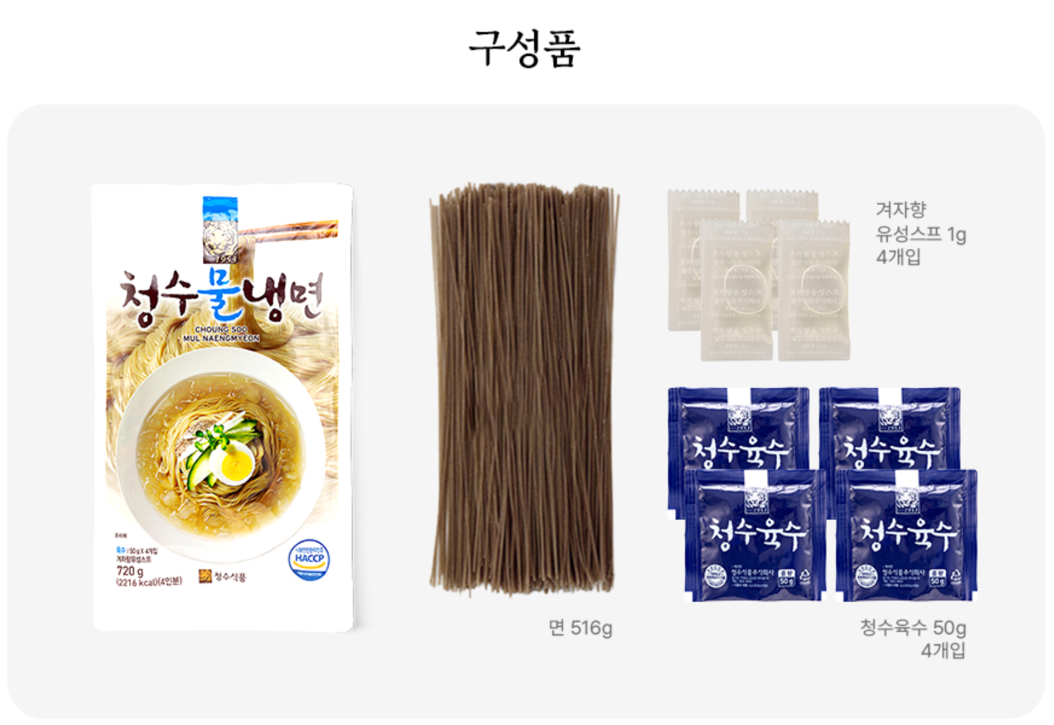 Korea Cold Noodle Set 韓国冷麵 청수물냉면_1