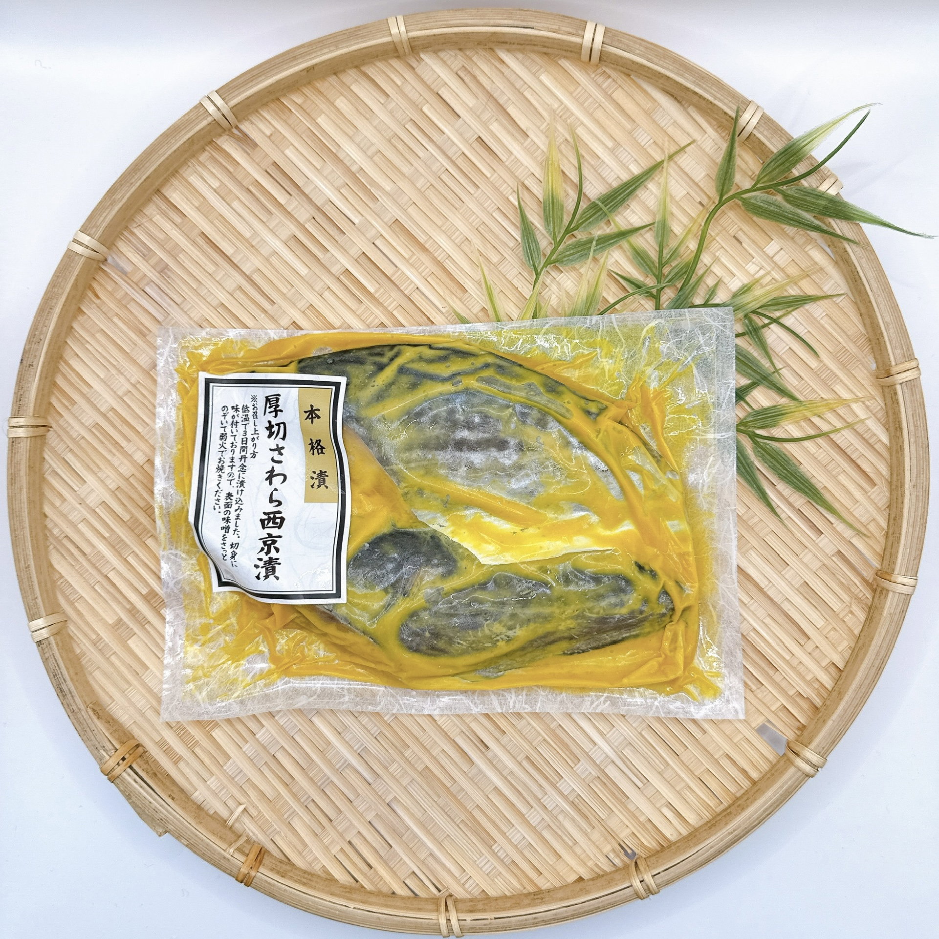 厚切さわら西京漬 2P  Thick-Cut Spanish Mackerel Saikyo Miso (2pcs)_1