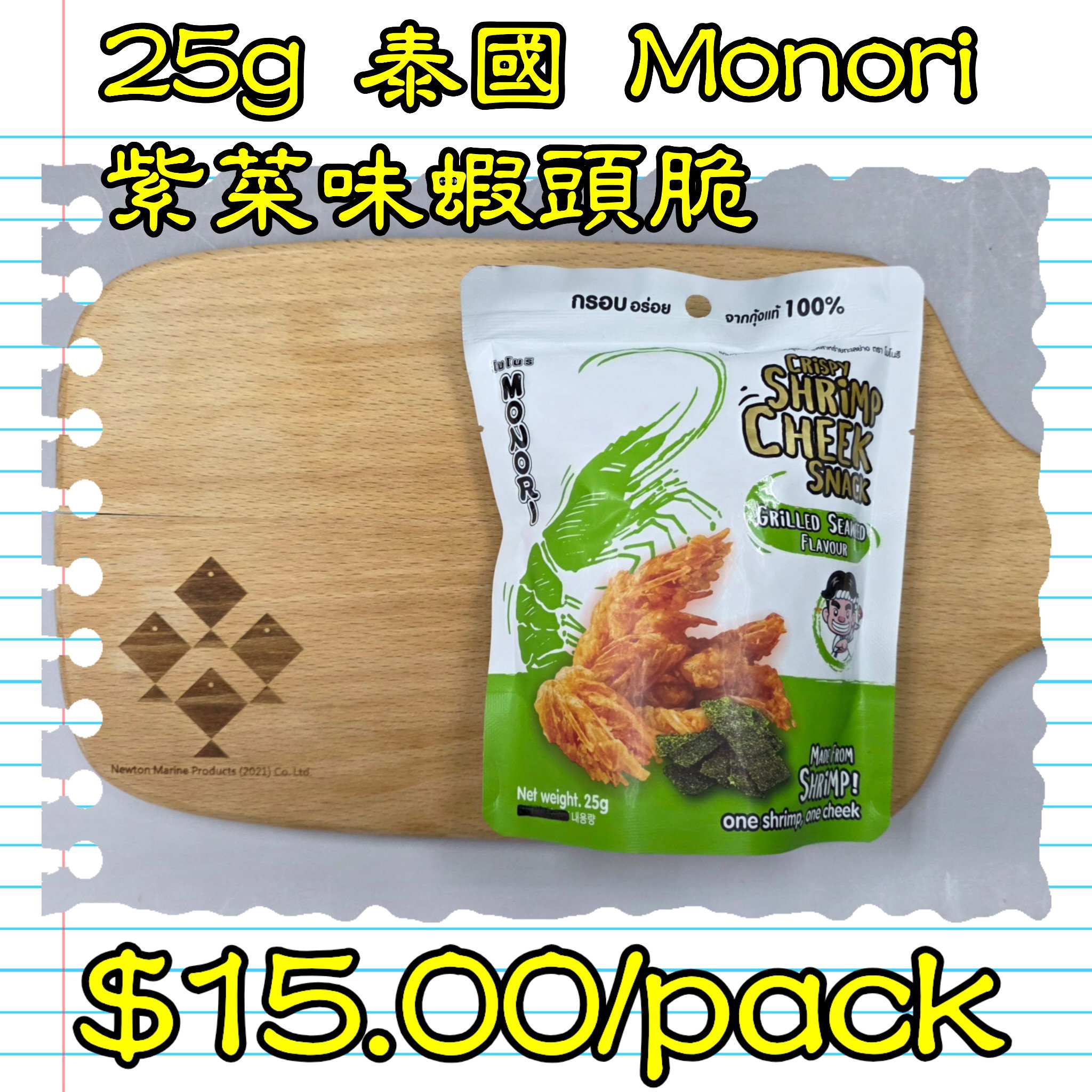 25g 泰國 Monori紫菜味蝦頭脆_0
