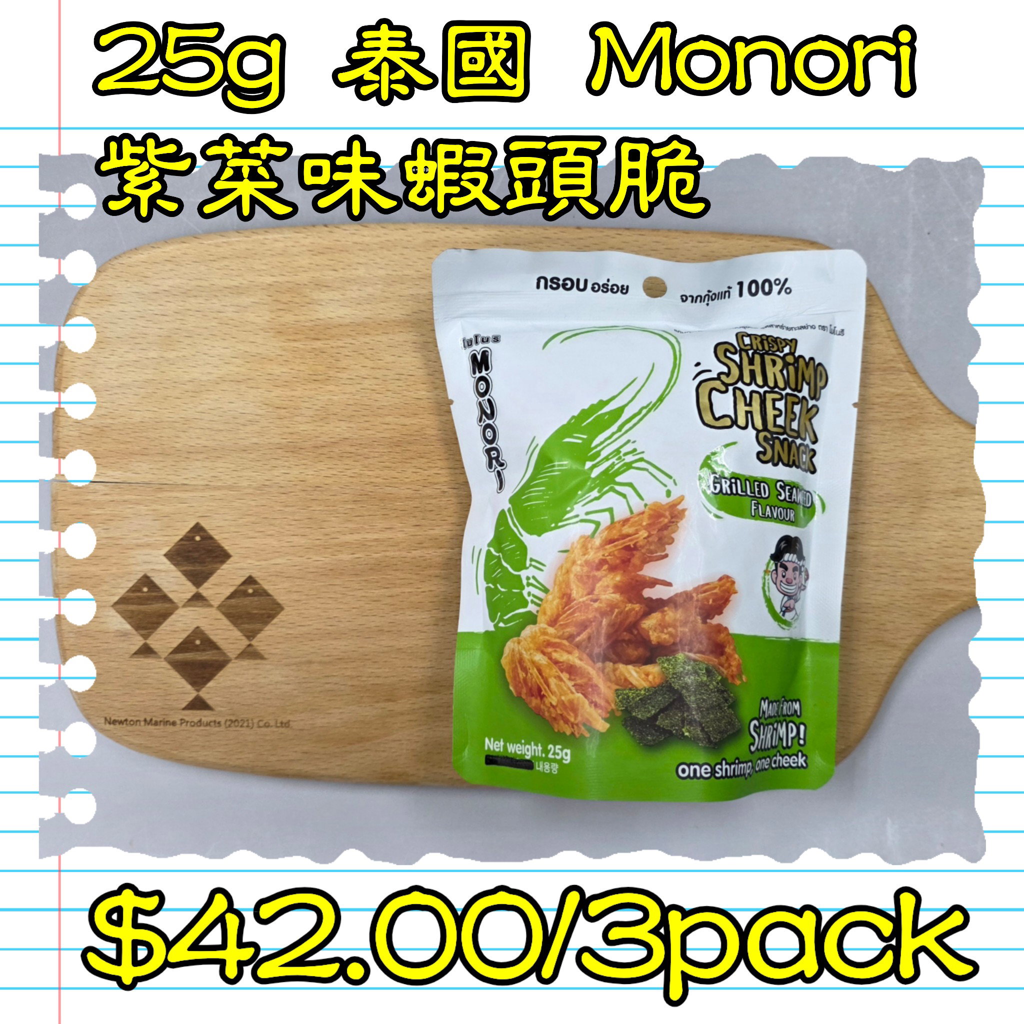 25g 泰國 Monori紫菜味蝦頭脆_2