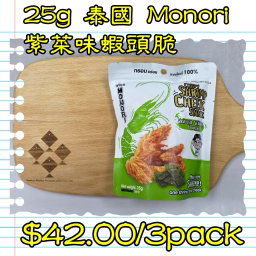 25g 泰國 Monori紫菜味蝦頭脆