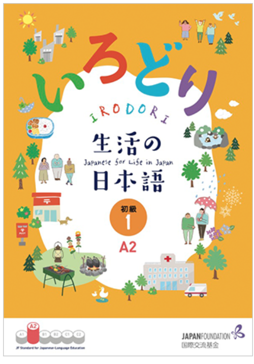 IRODORI BOOK ( Elementary 1 )( Japanese language text book )