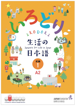IRODORI BOOK ( Elementary 1 )( Japanese language text book )