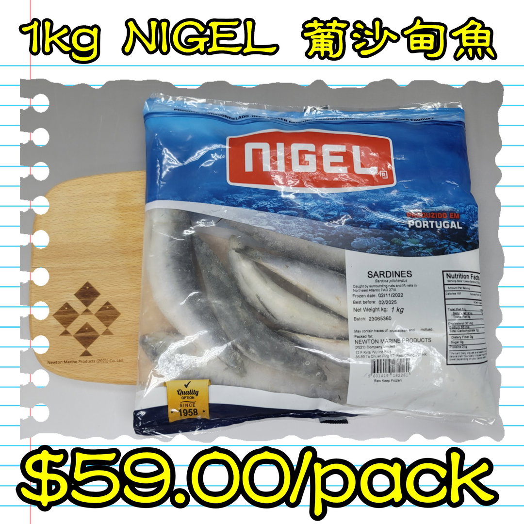 1kg NIGEL葡萄牙沙甸魚