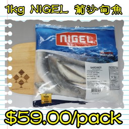 1kg NIGEL葡萄牙沙甸魚