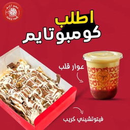 combo Fettuccine crepe Kinder + Awar Galb M | كومبو فيتوتشيني كريب كندر + عوار قلب وسط
