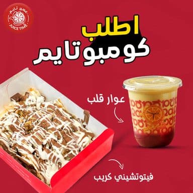 combo Fettuccine crepe Kinder + Awar Galb M | كومبو فيتوتشيني كريب كندر + عوار قلب وسط
