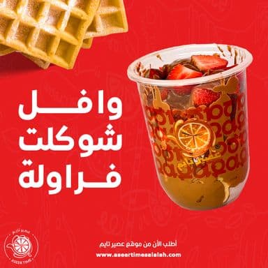 Waffel chocolate Cup وافل شوكلت فراولة