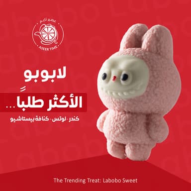 Labobo لابوبو